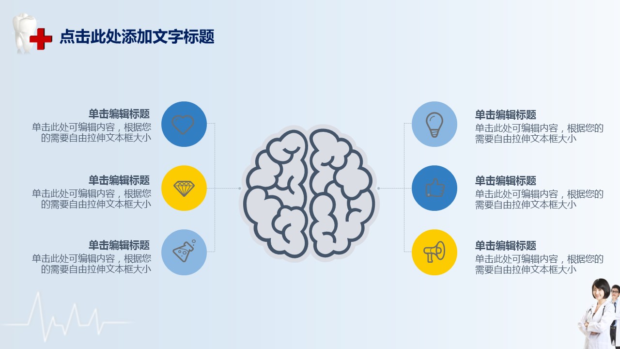 未压缩版-无需重复下载.02医学PPT.医疗护理 154的PPT模板-4/24