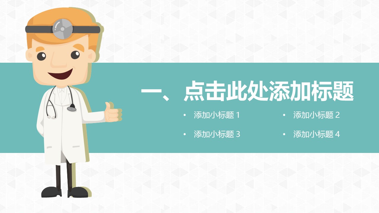 未压缩版-无需重复下载.02医学PPT.医疗护理 155的PPT模板-2/33