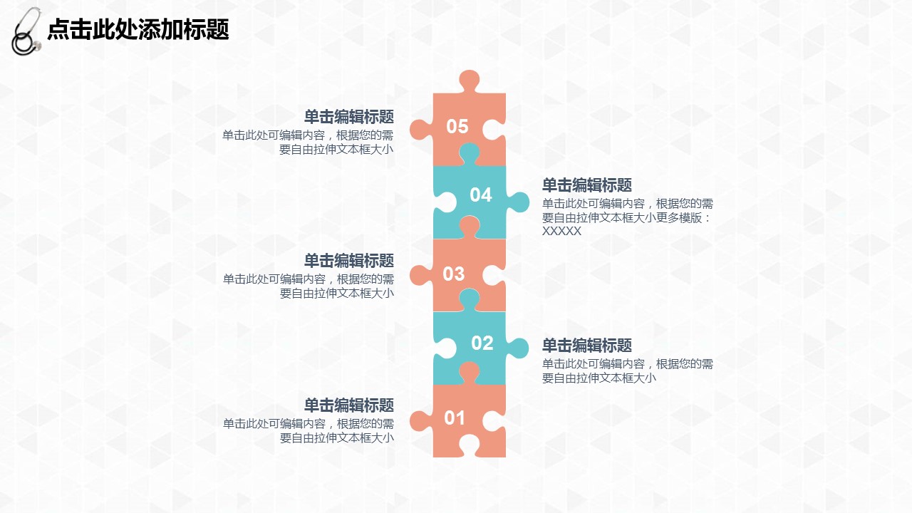 未压缩版-无需重复下载.02医学PPT.医疗护理 155的PPT模板-5/33