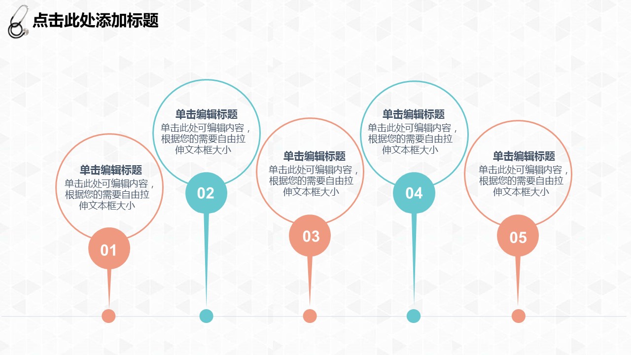未压缩版-无需重复下载.02医学PPT.医疗护理 155的PPT模板-7/33
