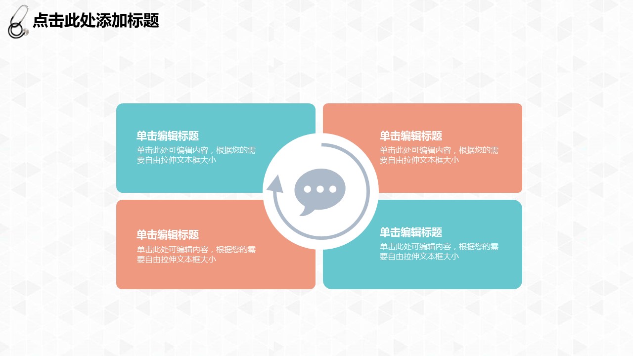 未压缩版-无需重复下载.02医学PPT.医疗护理 155的PPT模板-9/33