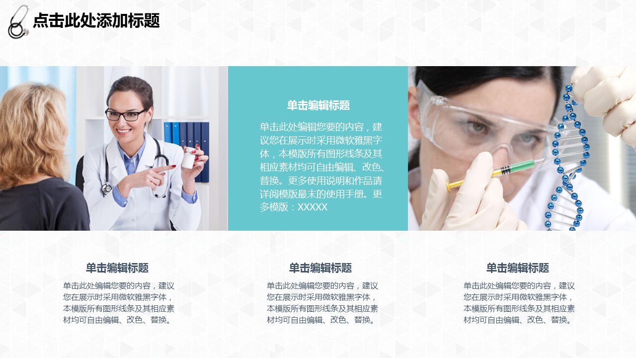 未压缩版-无需重复下载.02医学PPT.医疗护理 155的PPT模板-10/33