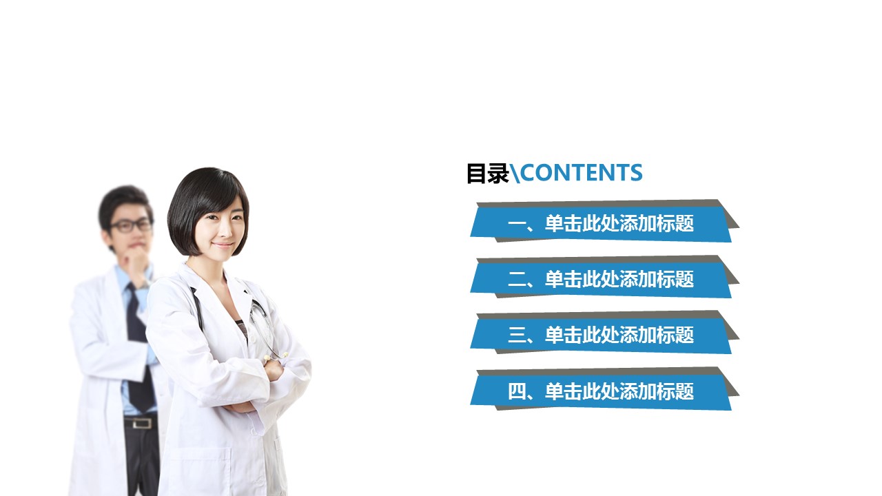未压缩版-无需重复下载.02医学PPT.医疗护理 157的PPT模板-2/29