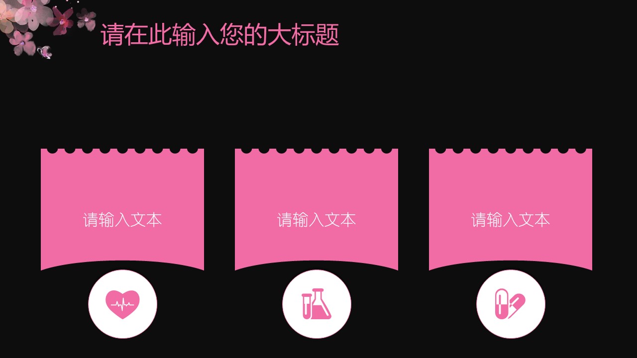 未压缩版-无需重复下载.02医学PPT.医疗护理 158的PPT模板-7/32