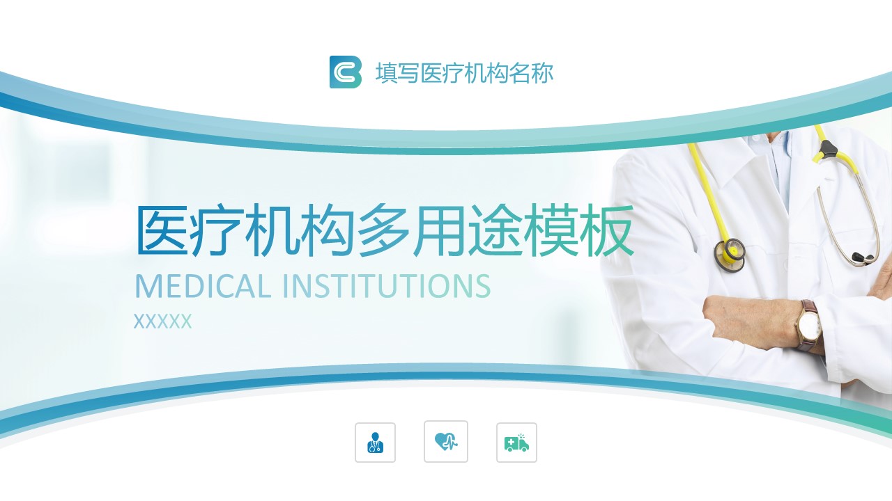 未压缩版-无需重复下载.02医学PPT.医疗护理 159的PPT模板-1/41