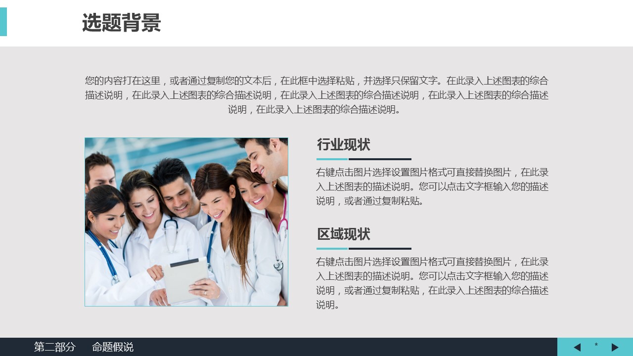 未压缩版-无需重复下载.02医学PPT.医疗护理 166的PPT模板-7/45