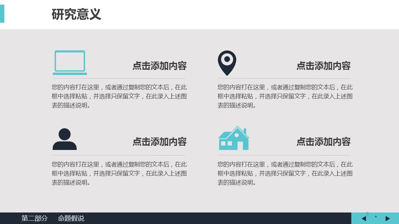 未压缩版-无需重复下载.02医学PPT.医疗护理 166的PPT模板-8/45