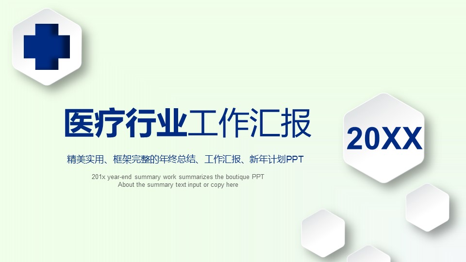 未压缩版-无需重复下载.02医学PPT.医疗护理 167的PPT模板-1/44
