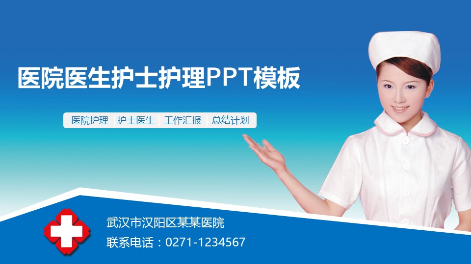 未压缩版-无需重复下载.02医学PPT.医疗护理 168的PPT模板-1/41