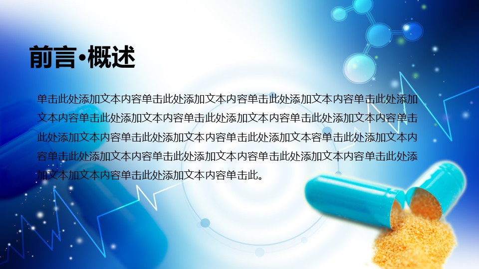 未压缩版-无需重复下载.02医学PPT.医疗护理 169的PPT模板-2/41