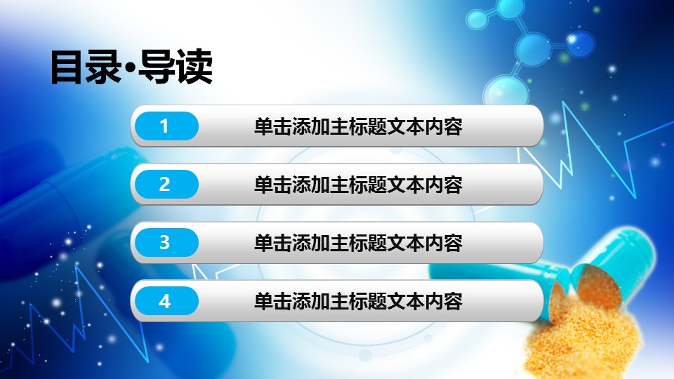 未压缩版-无需重复下载.02医学PPT.医疗护理 169的PPT模板-3/41