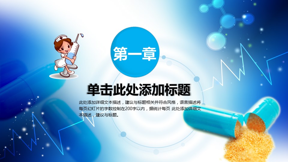 未压缩版-无需重复下载.02医学PPT.医疗护理 169的PPT模板-4/41