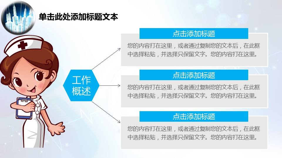 未压缩版-无需重复下载.02医学PPT.医疗护理 169的PPT模板-6/41