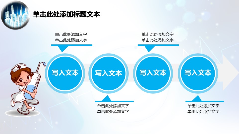 未压缩版-无需重复下载.02医学PPT.医疗护理 169的PPT模板-7/41