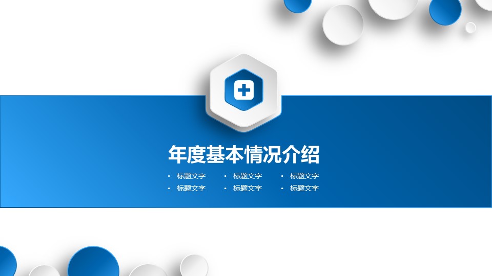 未压缩版-无需重复下载.02医学PPT.医疗护理 17的PPT模板-4/41