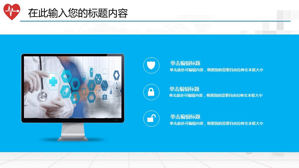 未压缩版-无需重复下载.02医学PPT.医疗护理 170的PPT模板-7/47