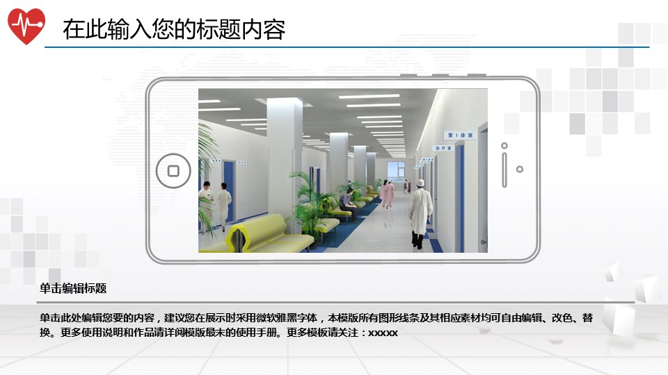 未压缩版-无需重复下载.02医学PPT.医疗护理 170的PPT模板-9/47