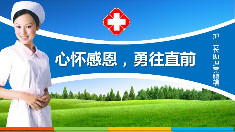 未压缩版-无需重复下载.02医学PPT.医疗护理 171的PPT模板-1/21