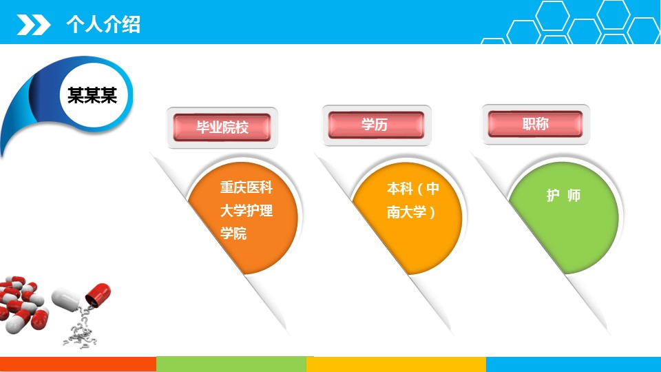 未压缩版-无需重复下载.02医学PPT.医疗护理 171的PPT模板-3/21