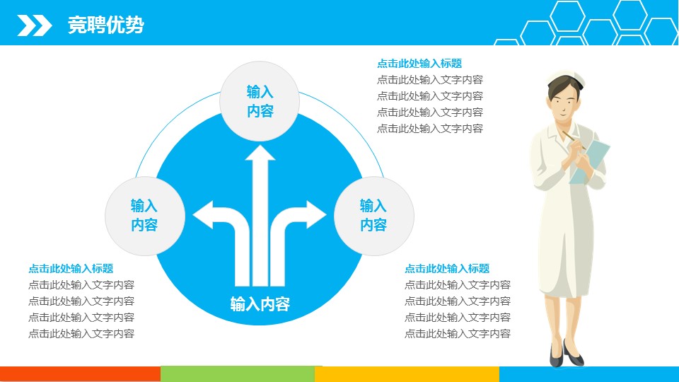 未压缩版-无需重复下载.02医学PPT.医疗护理 171的PPT模板-7/21