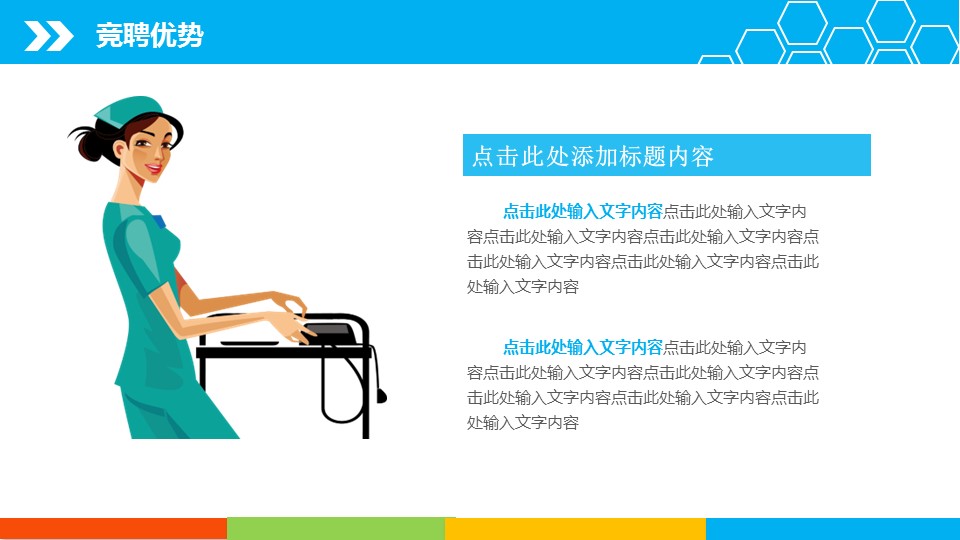 未压缩版-无需重复下载.02医学PPT.医疗护理 171的PPT模板-8/21