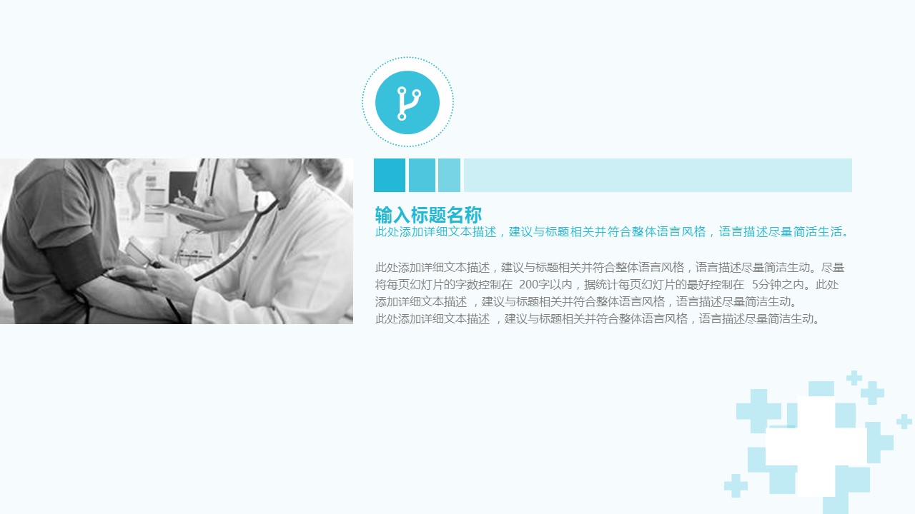 未压缩版-无需重复下载.02医学PPT.医疗护理 173的PPT模板-10/39