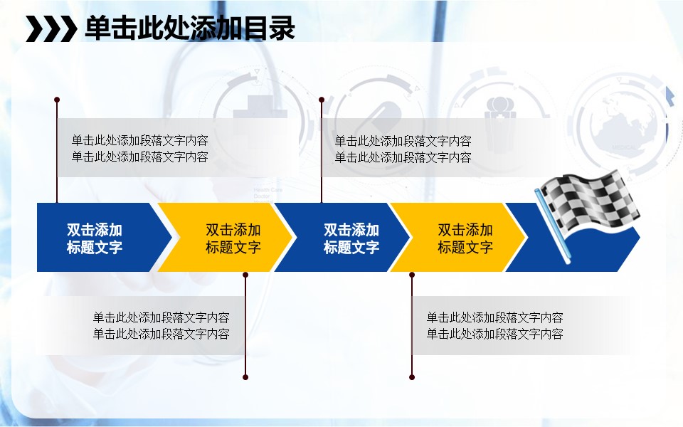 未压缩版-无需重复下载.02医学PPT.医疗护理 174的PPT模板-6/42