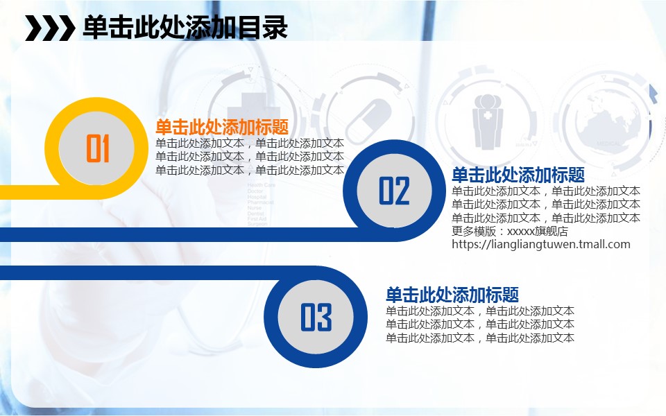 未压缩版-无需重复下载.02医学PPT.医疗护理 174的PPT模板-8/42