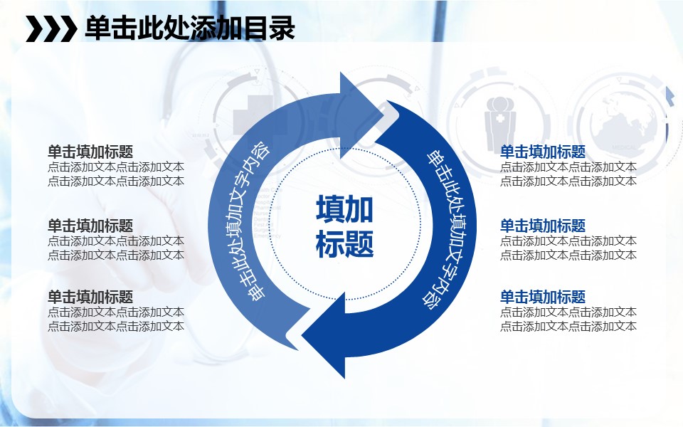 未压缩版-无需重复下载.02医学PPT.医疗护理 174的PPT模板-10/42