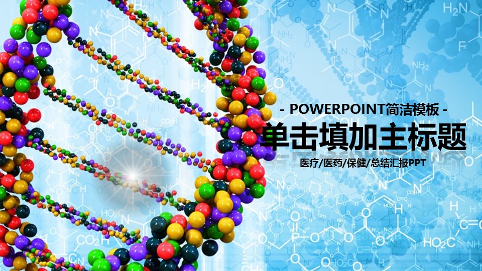 未压缩版-无需重复下载.02医学PPT.医疗护理 175的PPT模板-1/41