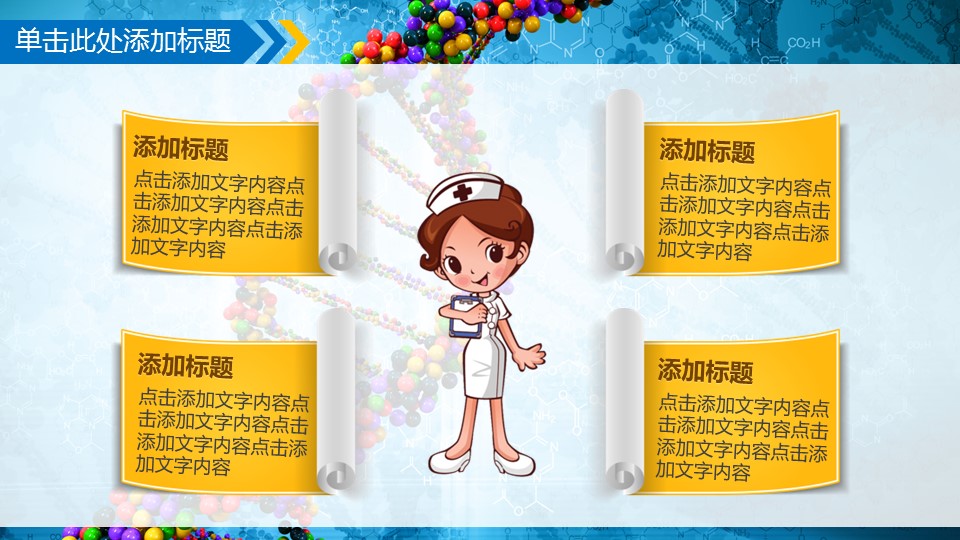 未压缩版-无需重复下载.02医学PPT.医疗护理 175的PPT模板-4/41