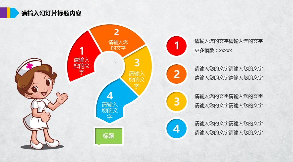未压缩版-无需重复下载.02医学PPT.医疗护理 176的PPT模板-4/37