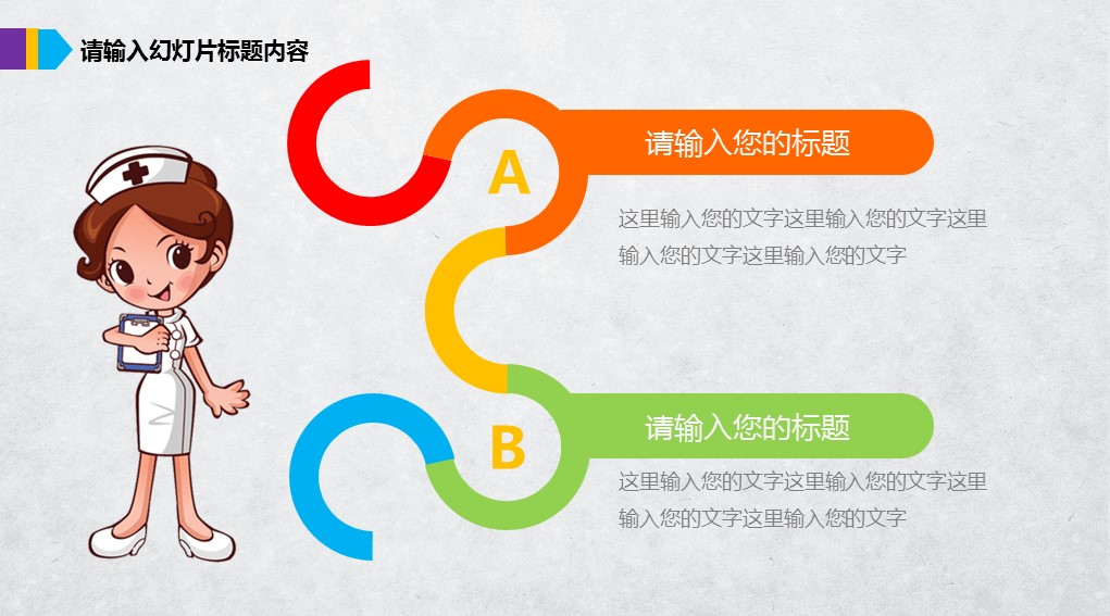 未压缩版-无需重复下载.02医学PPT.医疗护理 176的PPT模板-6/37