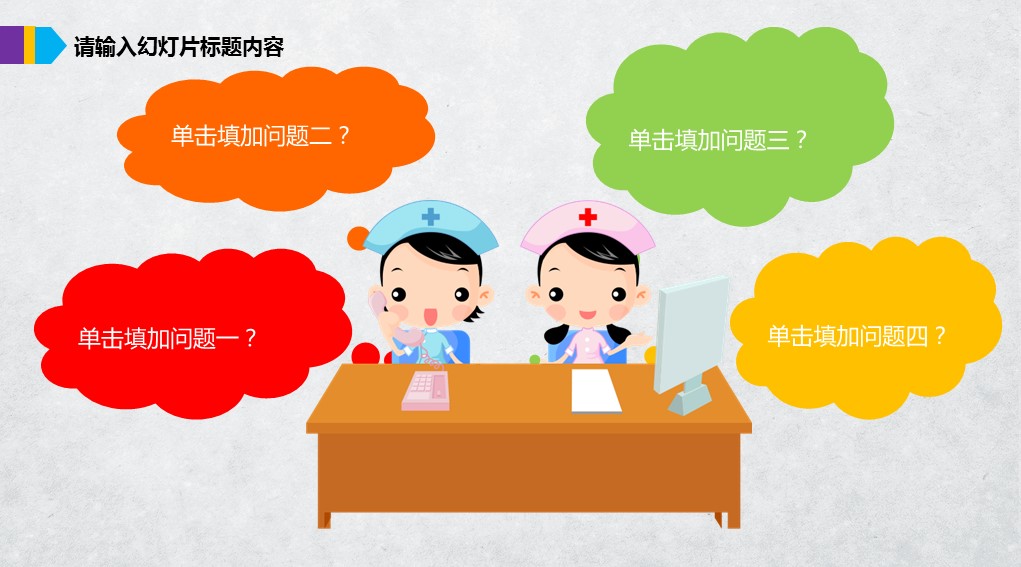 未压缩版-无需重复下载.02医学PPT.医疗护理 176的PPT模板-7/37