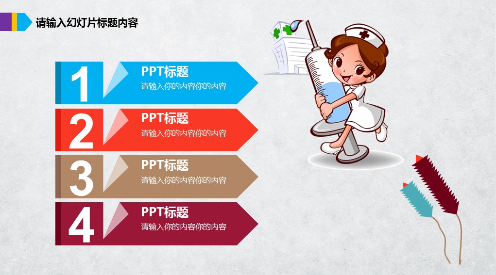 未压缩版-无需重复下载.02医学PPT.医疗护理 176的PPT模板-9/37