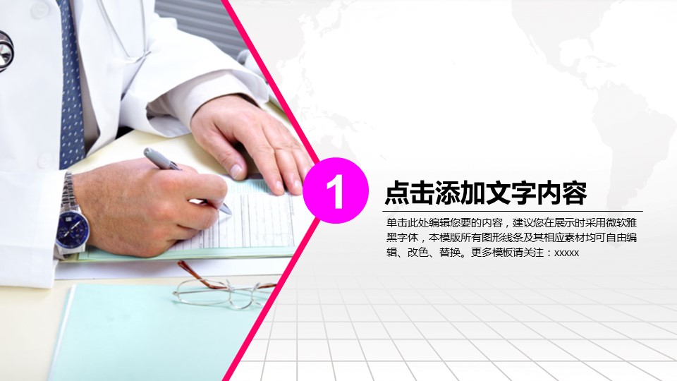 未压缩版-无需重复下载.02医学PPT.医疗护理 178的PPT模板-4/47