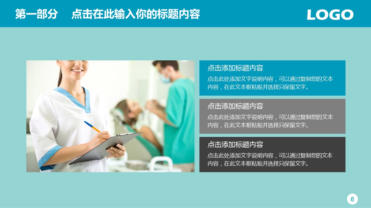 未压缩版-无需重复下载.02医学PPT.医疗护理 179的PPT模板-6/50