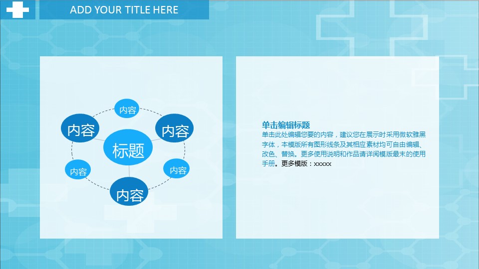 未压缩版-无需重复下载.02医学PPT.医疗护理 181的PPT模板-5/30