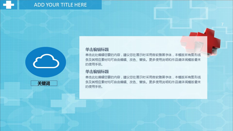 未压缩版-无需重复下载.02医学PPT.医疗护理 181的PPT模板-7/30