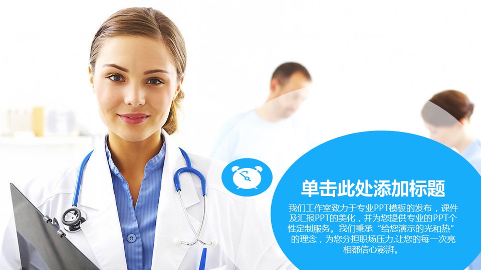 未压缩版-无需重复下载.02医学PPT.医疗护理 181的PPT模板-8/30