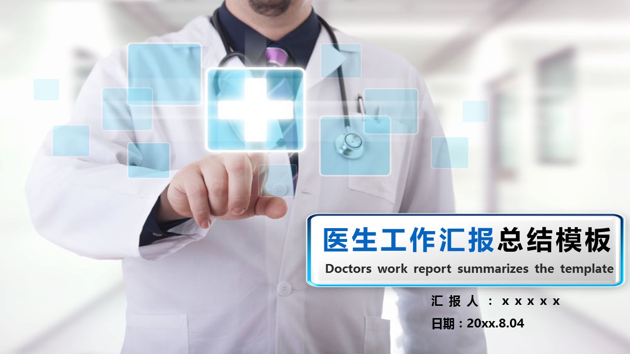 未压缩版-无需重复下载.02医学PPT.医疗护理 182的PPT模板-1/30