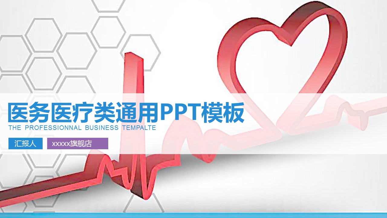 未压缩版-无需重复下载.02医学PPT.医疗护理 185的PPT模板-1/25
