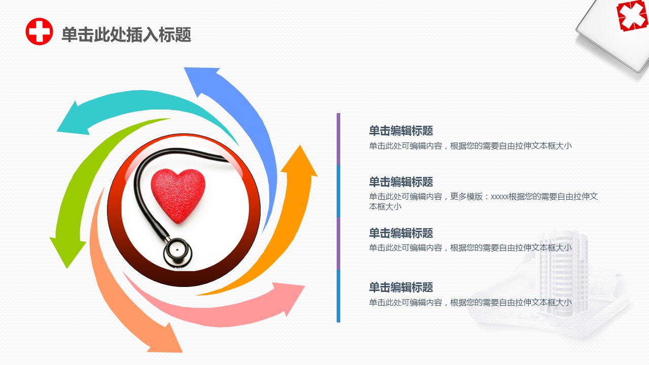 未压缩版-无需重复下载.02医学PPT.医疗护理 185的PPT模板-5/25