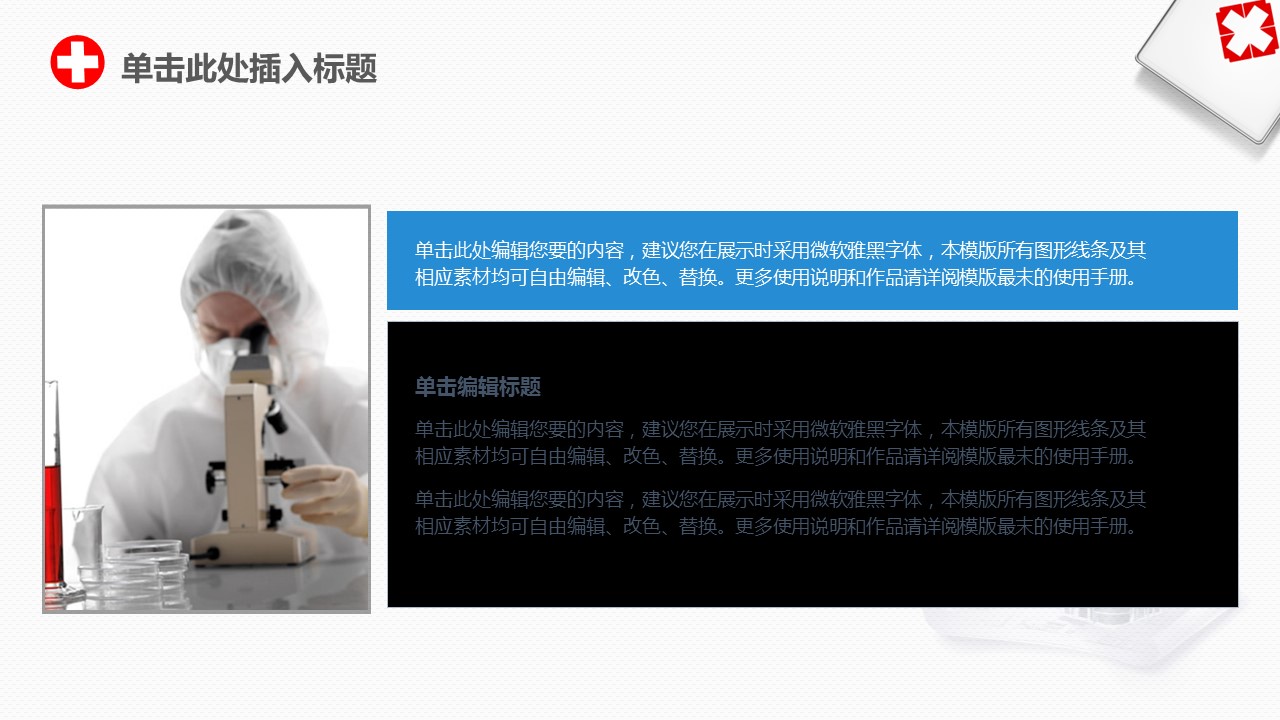 未压缩版-无需重复下载.02医学PPT.医疗护理 185的PPT模板-6/25