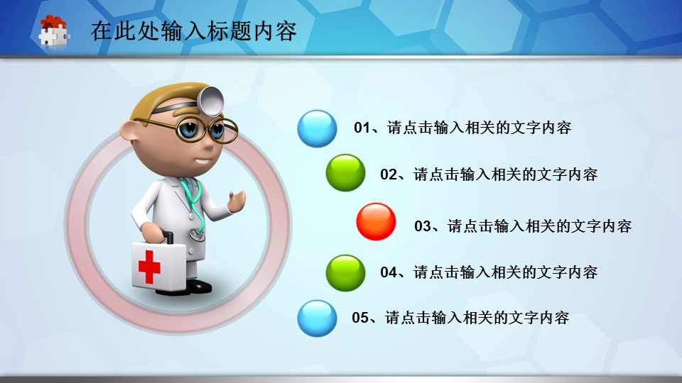 未压缩版-无需重复下载.02医学PPT.医疗护理 186的PPT模板-2/45