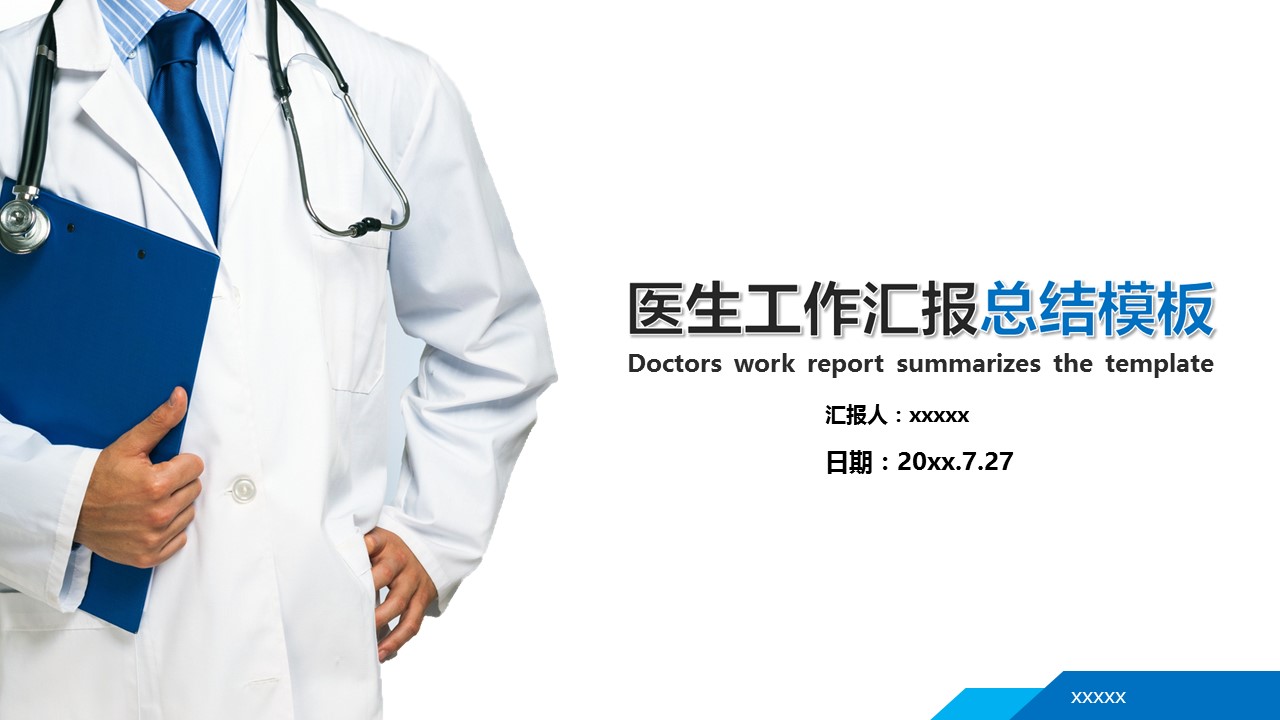未压缩版-无需重复下载.02医学PPT.医疗护理 189的PPT模板-1/30
