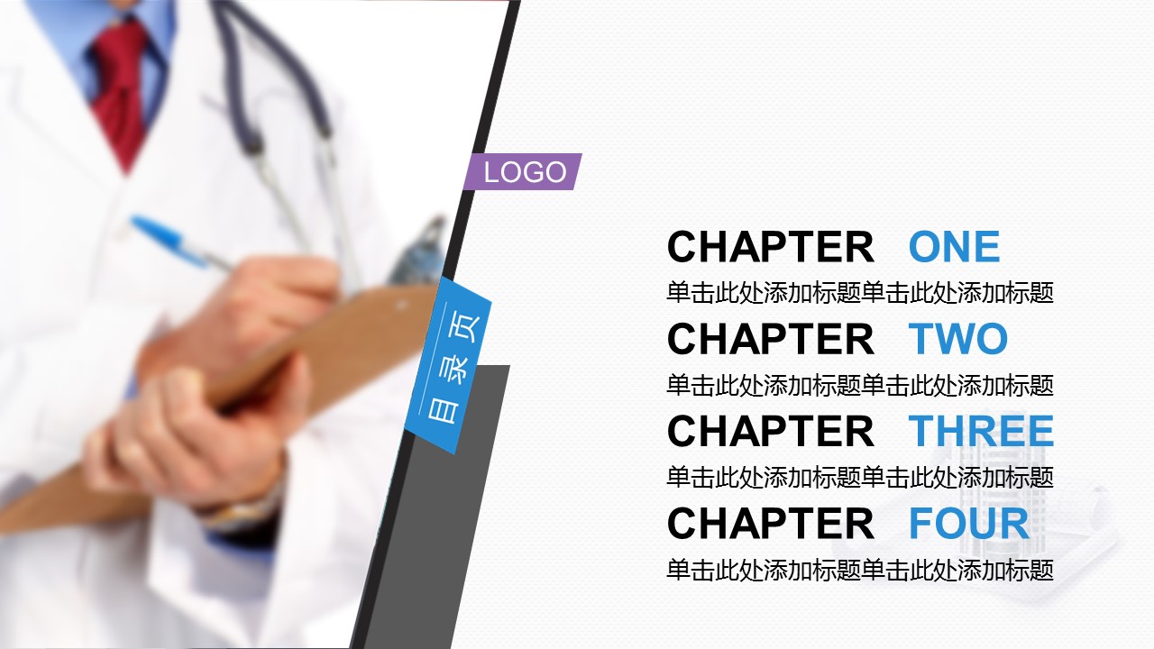 未压缩版-无需重复下载.02医学PPT.医疗护理 190的PPT模板-2/26