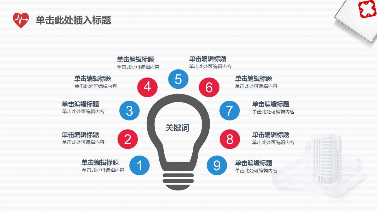 未压缩版-无需重复下载.02医学PPT.医疗护理 190的PPT模板-5/26