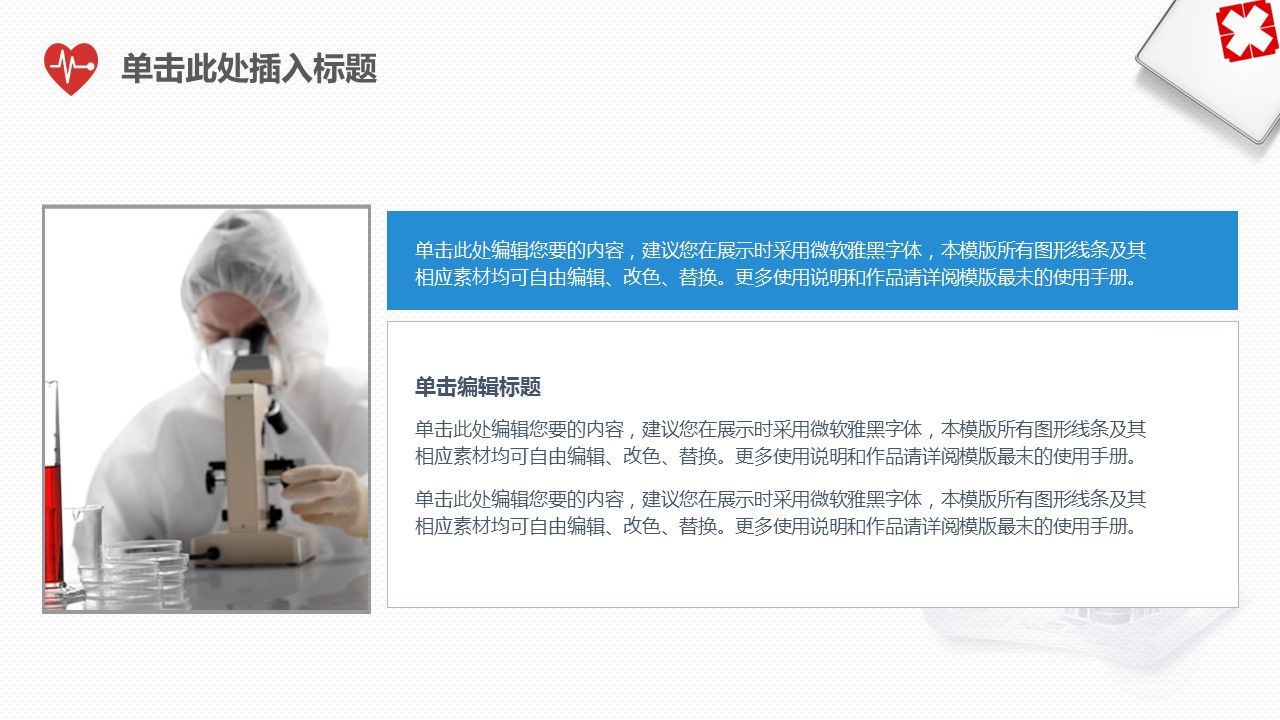 未压缩版-无需重复下载.02医学PPT.医疗护理 190的PPT模板-7/26