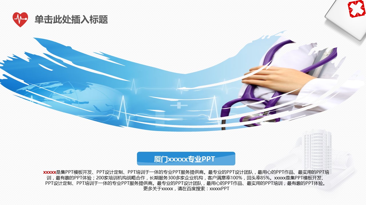 未压缩版-无需重复下载.02医学PPT.医疗护理 190的PPT模板-10/26